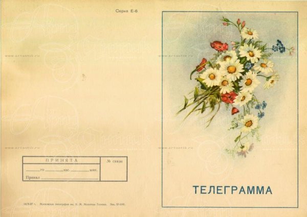 Поздравительная телеграмма образец