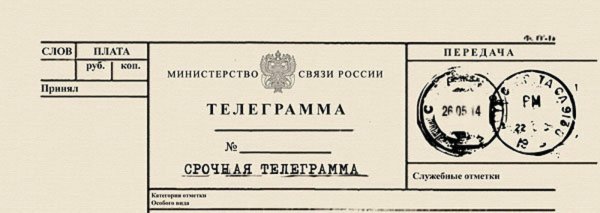 Телеграмма для детей