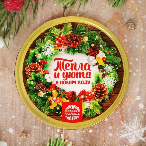 Открытка тепла и уюта в новом году