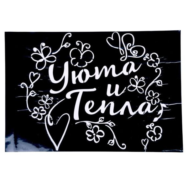 Тепа и уютав вновом году надпись