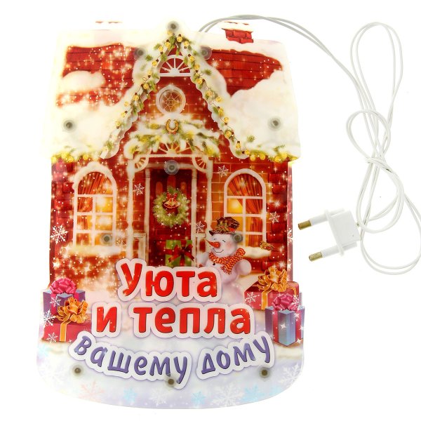 Тепла и уюта вашему дому