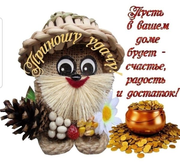 Счастье в доме