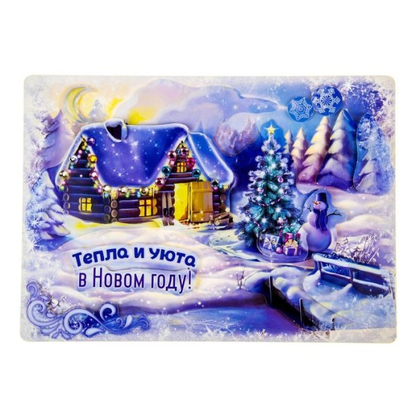 Тепла и уюта вашему дому