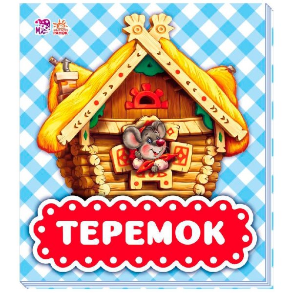 Надпись Теремок