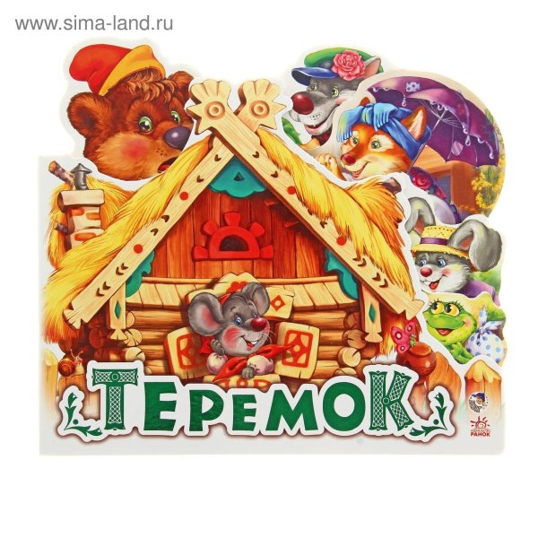 Сказочная надпись Теремок