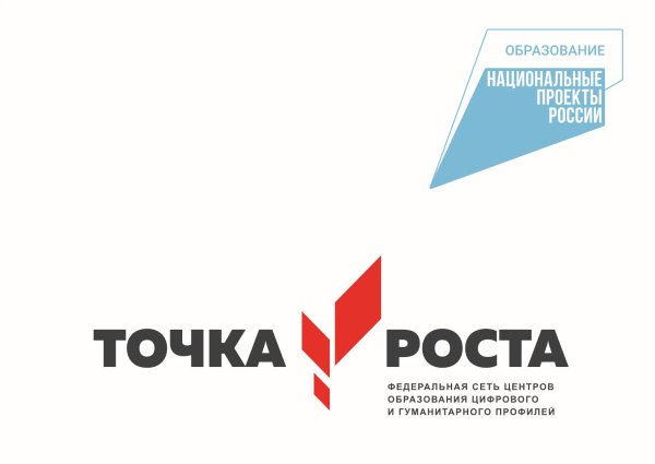 Нацпроект образование точка роста