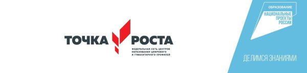 Точка роста национальный проект