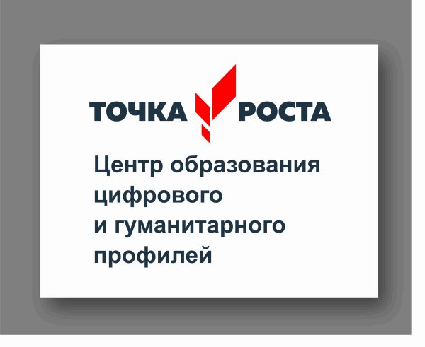 Вывеска точка роста