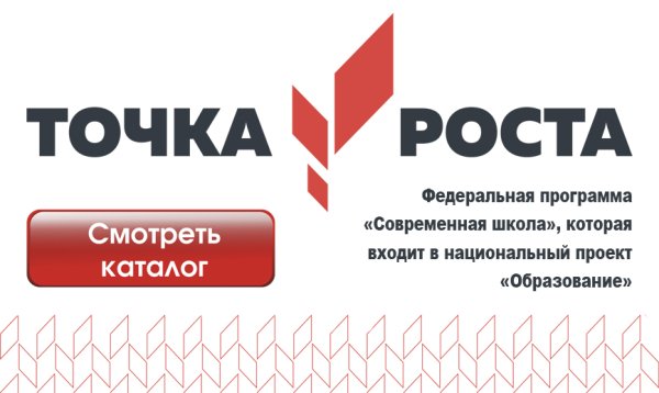 Надпись точка роста