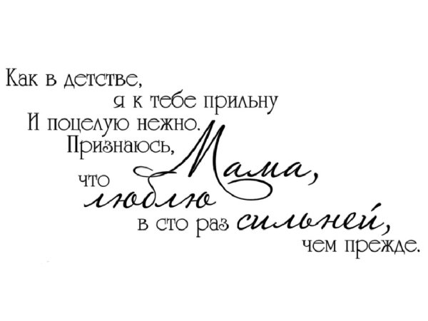 Цитаты на день рождения маме