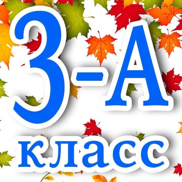 Плакат " Здравствуй осень"