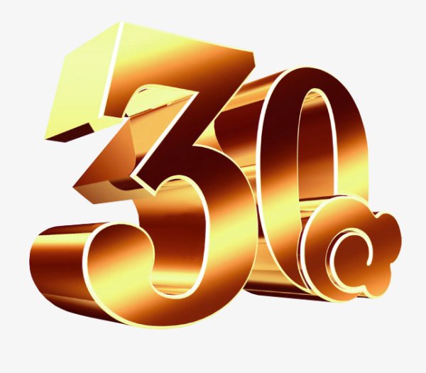 30 Лет надпись