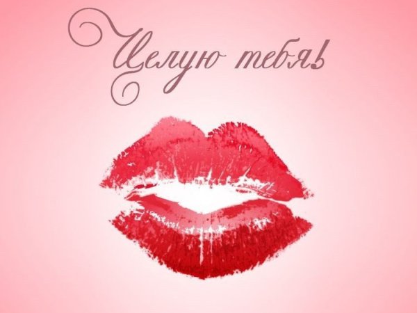 Открытка губы