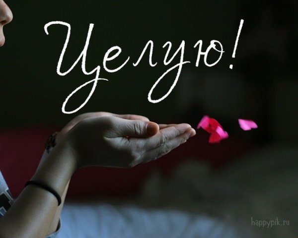 Открытки любимому на расстоянии мужчине