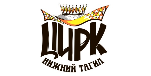 Надпись цирк