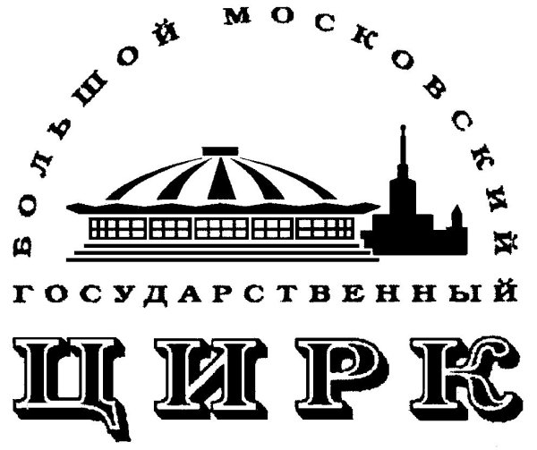 Московский цирк логотип