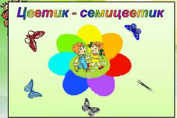 Баннер семицветик