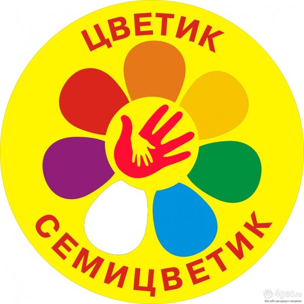 Отряд Цветик семицветик