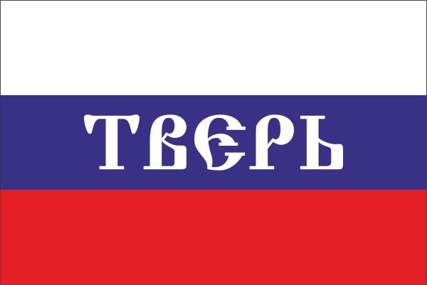 Флаг России с надписью