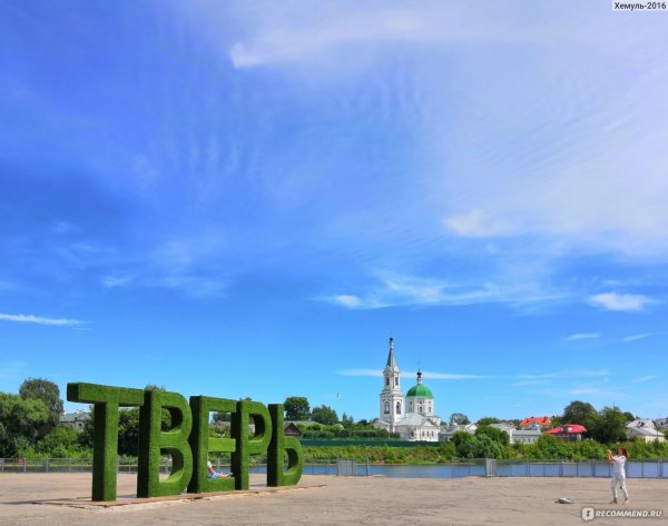 Тверь надпись