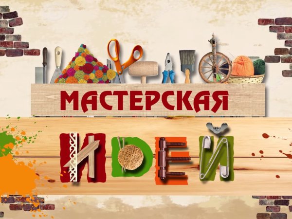 Творческая мастерская надпись