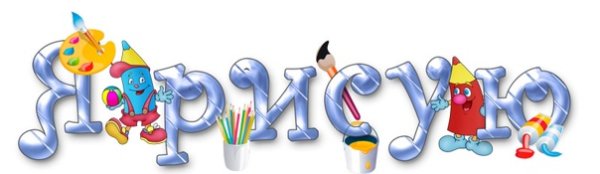 Наше творчество прозрачные