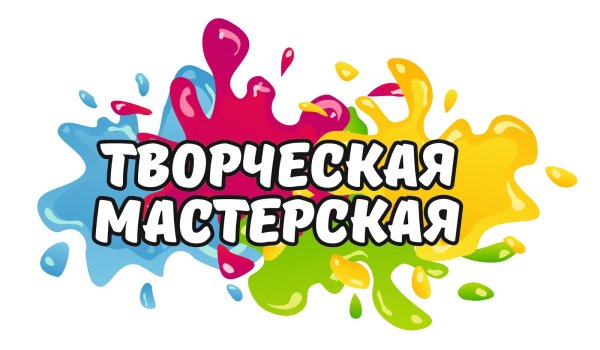 Творчество надпись