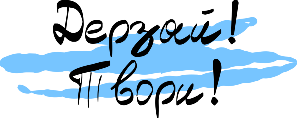 Надпись твори