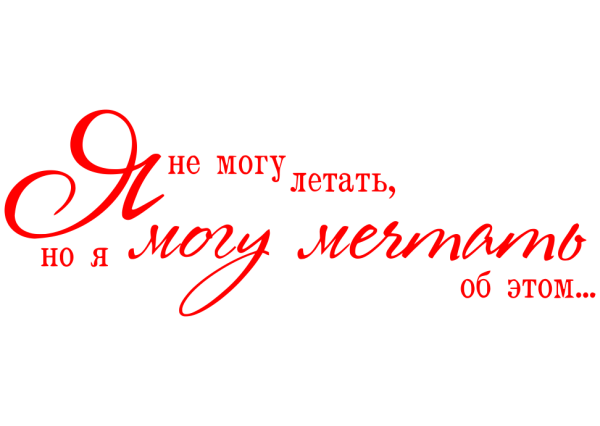 Красивые надписи без фона