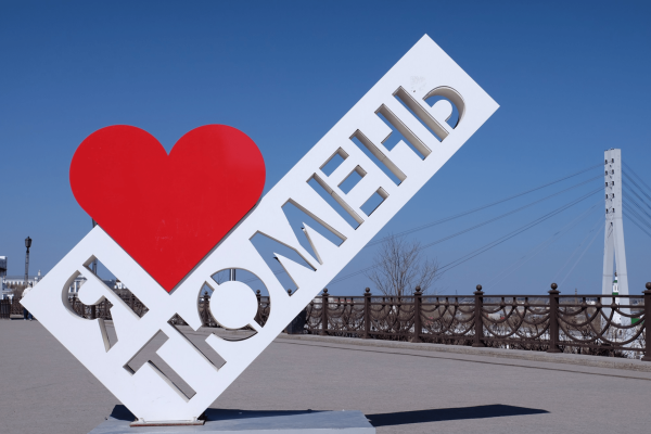 Скульптура я люблю Тюмень