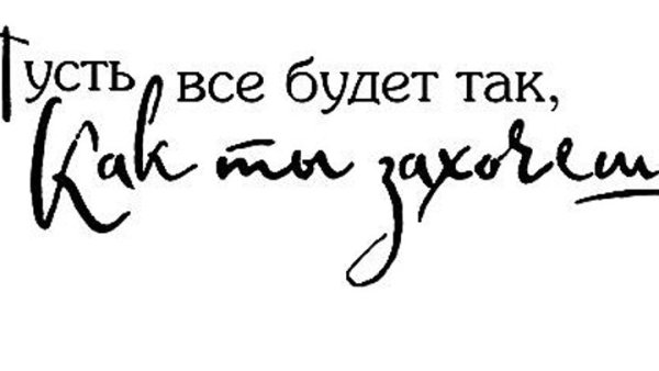 Красивые фразы на прозрачном фоне