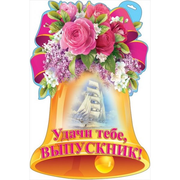 Открытка выпускнику