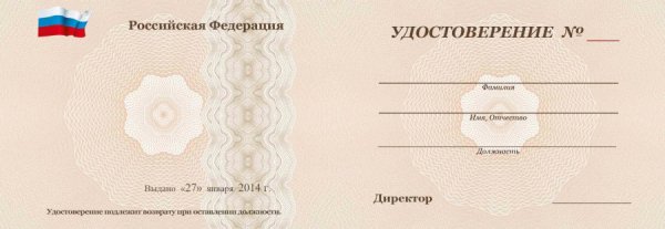 Заготовки для удостоверений