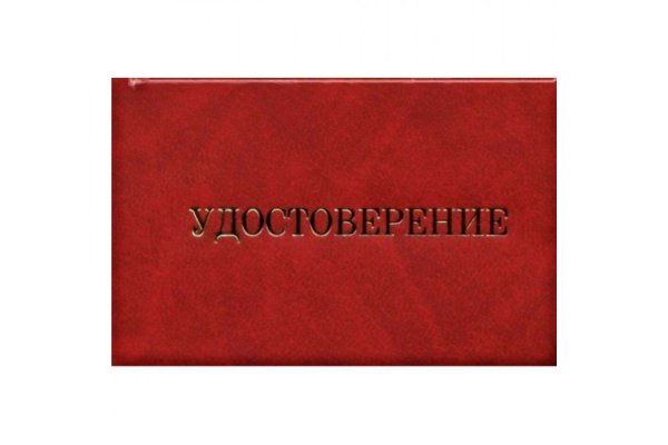 Удостоверение без фона