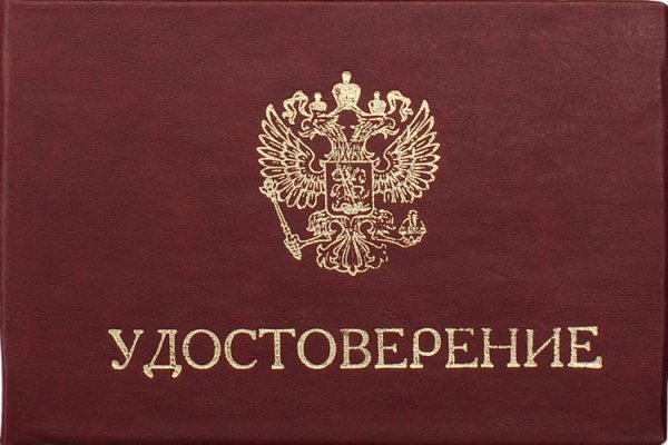 Удостоверение надпись