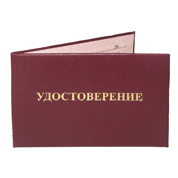 Удостоверение корочка