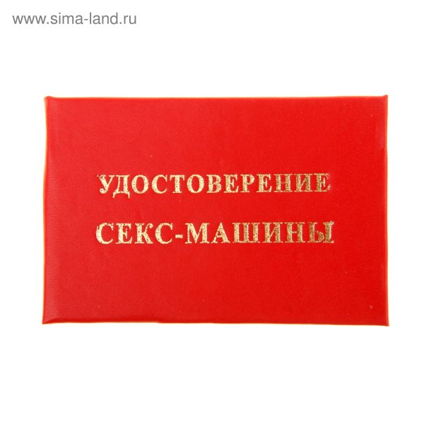 Прикольные удостоверения