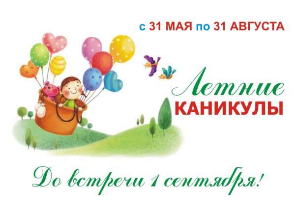 У нас каникулы