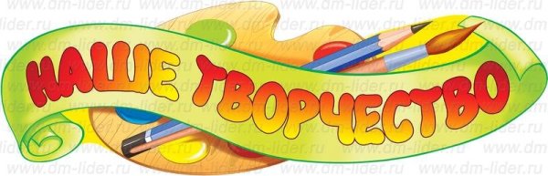 Надпись выставка детских работ