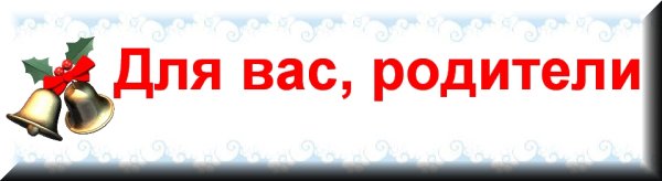 Надпись для вар родители