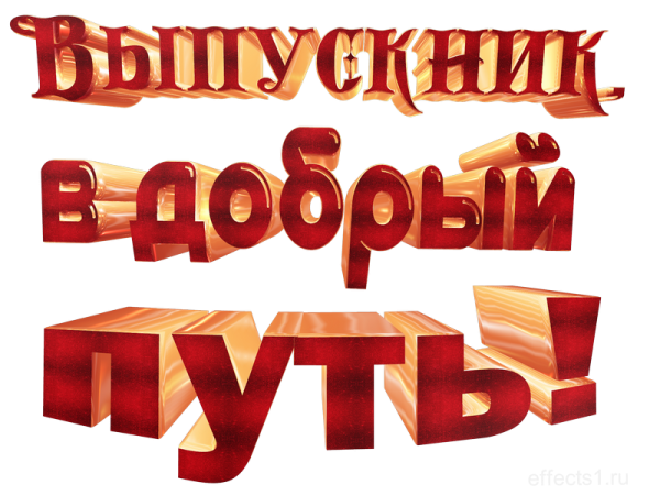 Выпускной бал надпись