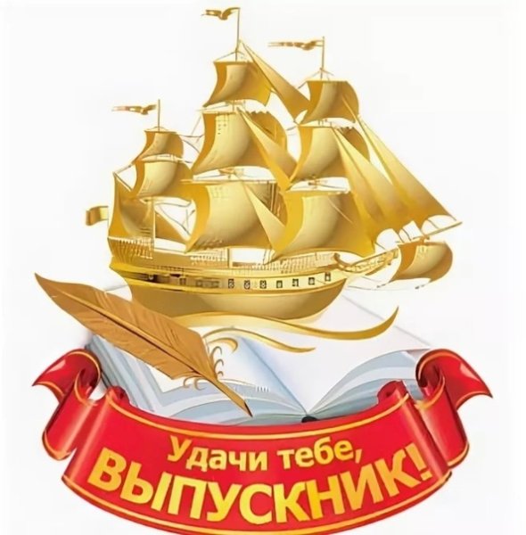 Парусник выпускной