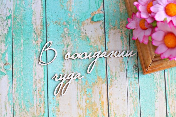 Надпись ожидание