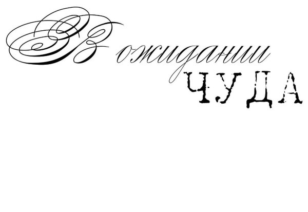 Красивые надписи про ожидание