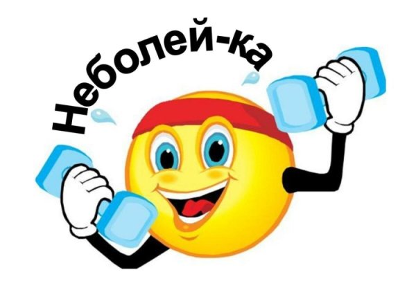 Стикер здоровье