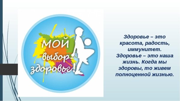 Символ дня здоровья