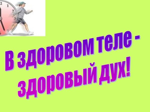 В злоровлм теонздоовыц дух