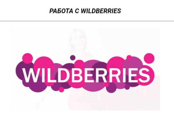 Wildberries иконка