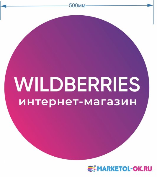 Wildberries логотип прозрачный