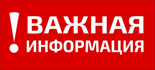Табличка внимание